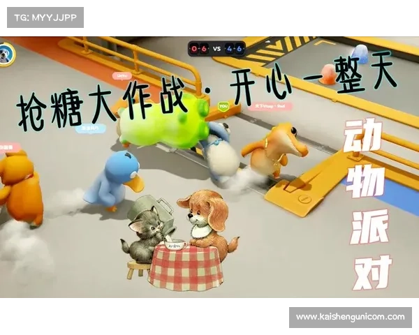 派对动物大作战全方位攻略与挑战技巧解析轻松提升游戏胜率 派对动物大作战全方位攻略与挑战技巧解析轻松提升游戏胜率